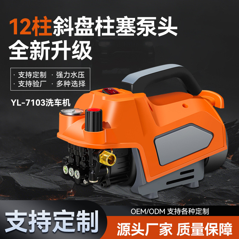 新款高压清洗机多功能可调压洗车神器YL-8103/8108家用手提洗车机
