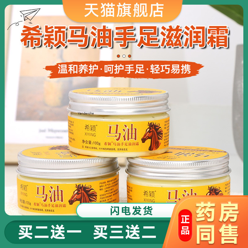 希颖马油膏手足滋润霜100g滋润保湿不油腻护手霜身体乳