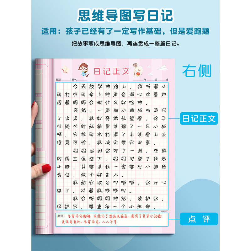 热销思维导图笔记本儿童小学生日记本一二三四年级专用语文作文逻