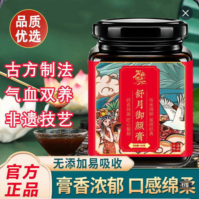 正品玉灵膏康创优品舒月御颜膏官方舰店烟暖仁饮玉灵膏气血膏