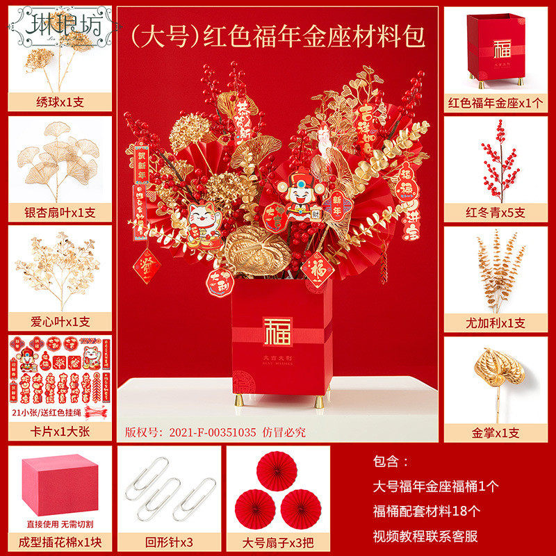 福年金座材料包金叶春节婚庆喜庆祝福贺礼冬青套餐方形福桶成品