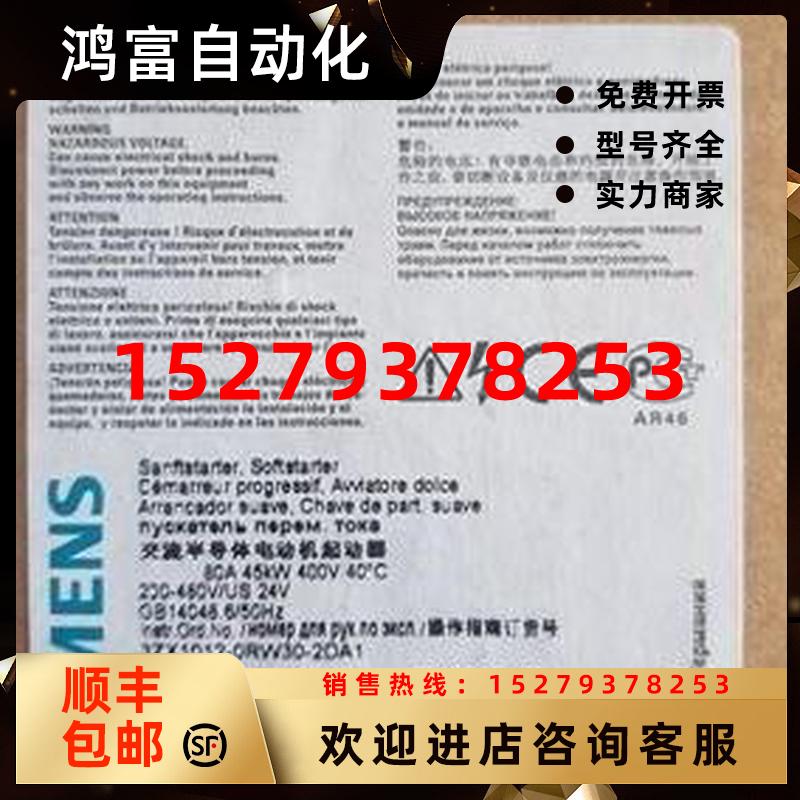 议价西门子软起动器S380A,45kW/400V螺钉端子3RW3046-1BB04