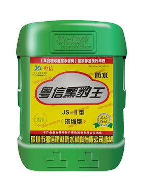 粤信黑豹王js聚合物水泥基防水涂料胶工程房屋补漏材料防水砂浆胶