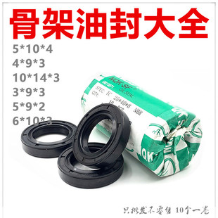 油封 内径4mm外径9mm 4x9x3 4骨架油封5x10x4