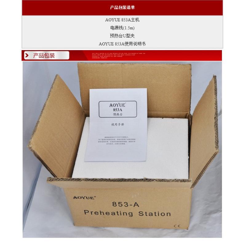 aoyue预热月853a傲台bga返修台500w数显恒温90-380℃加热台拆焊台