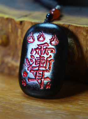 雷击挂件天然雷枣木玉化紫薇讳牌吊坠挂件字真言吊坠牌九手工雕刻