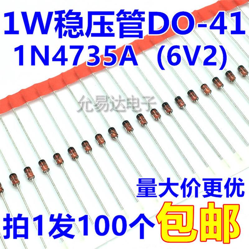 1W  6.2V稳压管DO-41（1N4735A） 【100个4元】30元/K