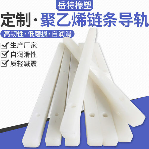 高分子聚乙烯链条传输upe双排链条导轨08b12a10a升降机滑轨滑道