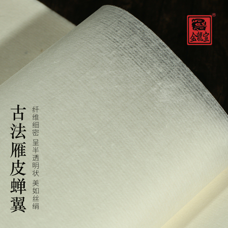 四尺六尺纯手工古法雁皮蝉翼宣纸半生半熟超薄书法国画创作专用
