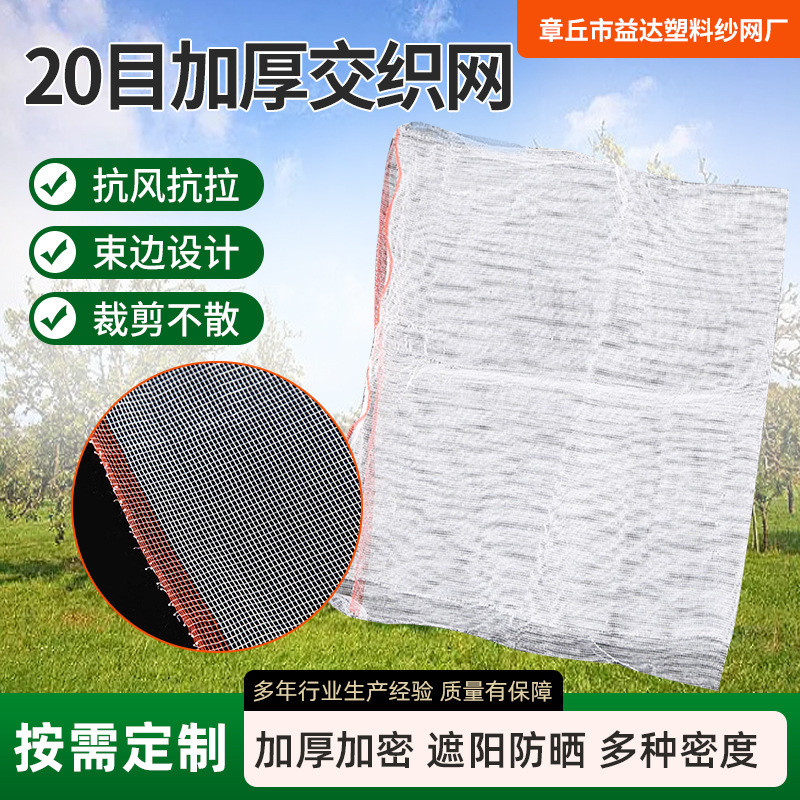 防虫网带彩页养殖加厚花园蔬菜植物园艺通用厂家现货20目防虫网