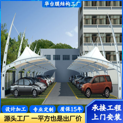 测量小区膜结构车棚户外学校安装停车场雨棚张拉膜冒顶汽车棚