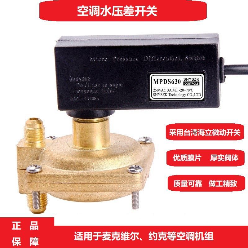 保护用DS空调流量6MP650麦克维尔压差开关DSMPP30M压差开关680DS