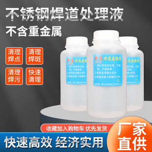 包邮 新泰不锈钢焊道处理液焊缝抛光液氩弧焊黑斑清洗液酸洗膏正品