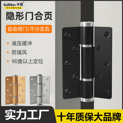 卡硕隐形门平开合页缓冲自动闭门器卧室房门子母合页阻尼弹簧铰链