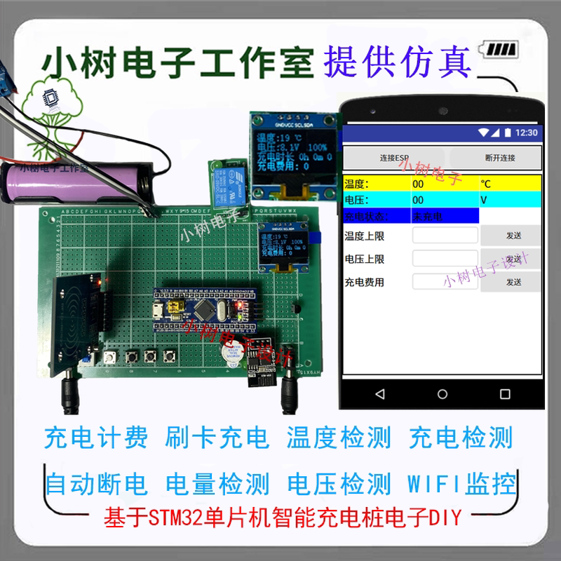 基于STM32单片机智能充电桩计费系统 /电动车充电桩计费设计DIY