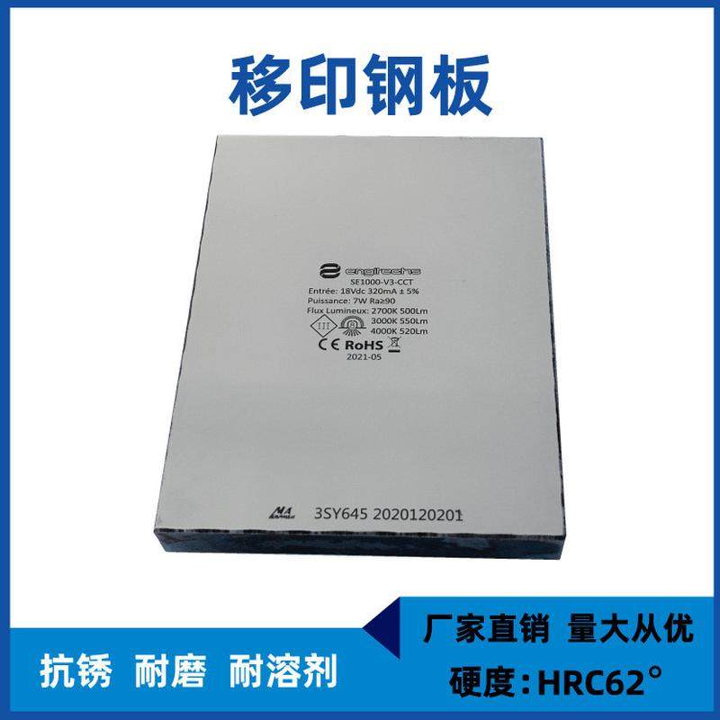 热销moma/墨玛上海厂家移印钢板制作 移移钢板加工 印印钢板 75x1