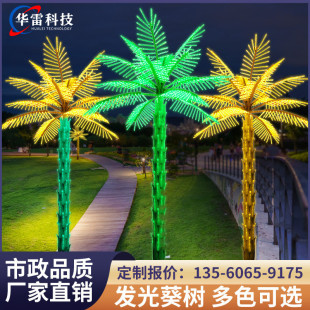 户外灯光树椰子树仿真大型发光树灯装 饰灯景观树灯美食街公园亮化
