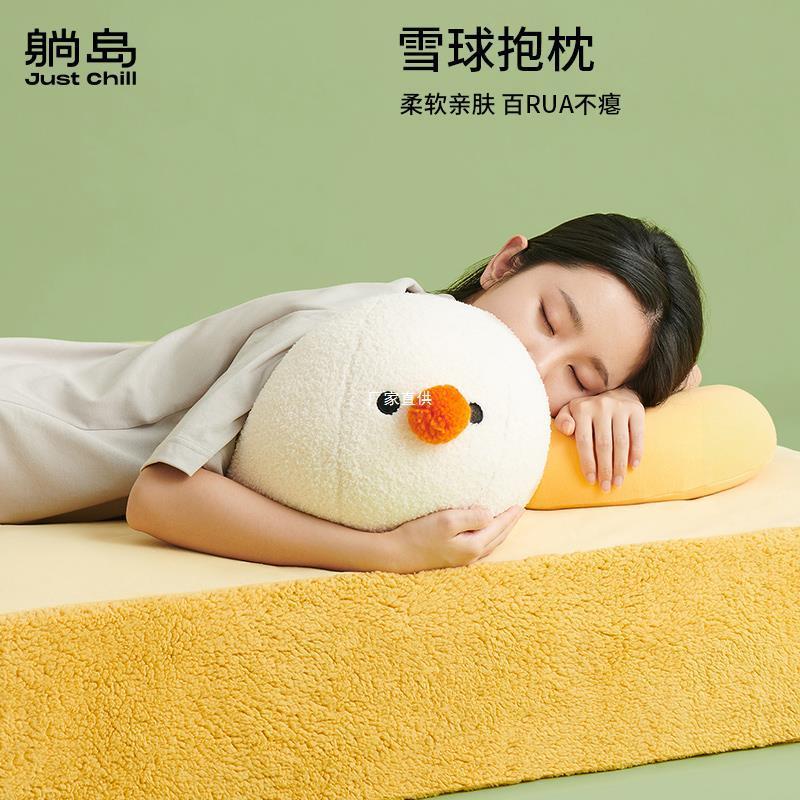 躺岛雪球抱枕女生睡觉柔软沙发靠枕客厅情人节送礼毛绒抱枕