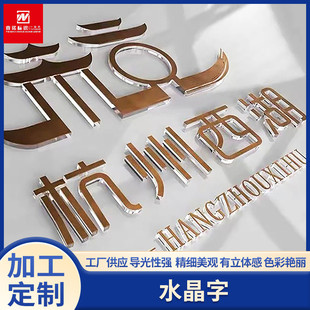 水晶字pvc形象墙背景墙字体广告牌招牌门头公司名广告亚克力批发