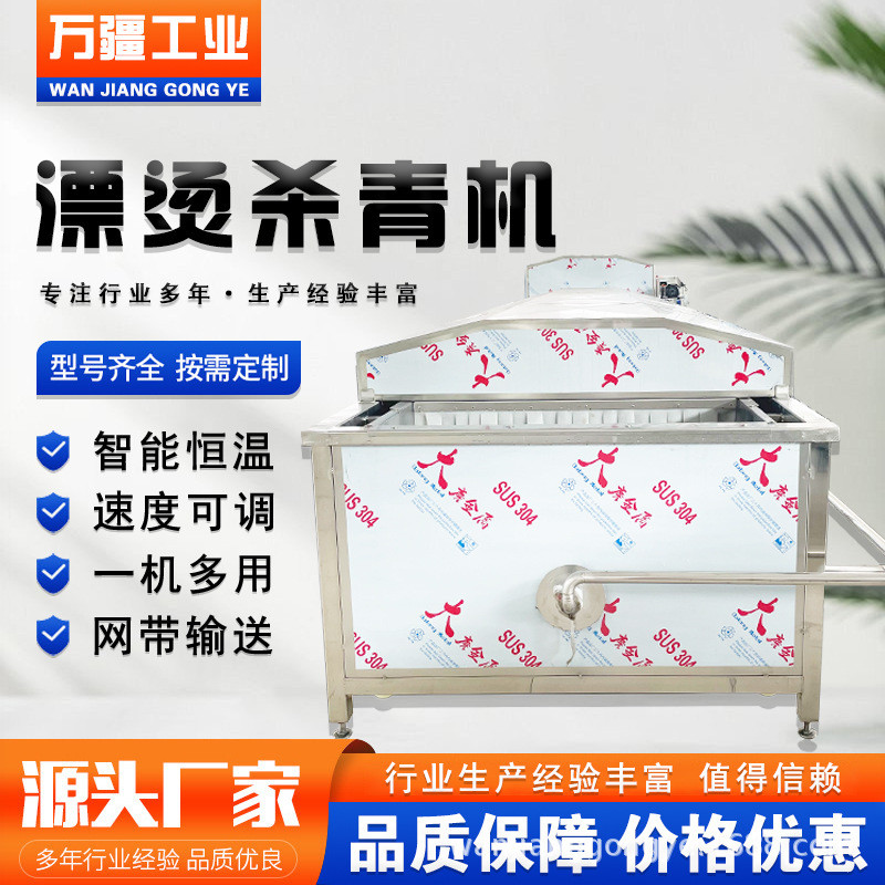 全自动蒸煮漂烫流水线 莴笋杀青护色设备 秋葵加工漂烫机