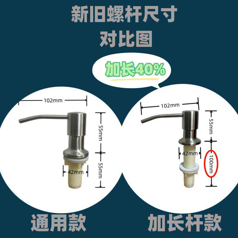 304不锈钢厨房皂液器洗洁精按压器洗洁精压取器加长螺杆通用款定图片