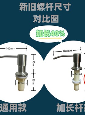 304不锈钢厨房皂液器洗洁精按压器洗洁精压取器加长螺杆通用款定