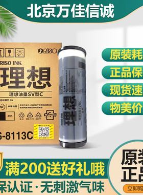 原装 理想油墨SV型C SF5231C SF5233C SV5231 SV5234 S-8113C包邮