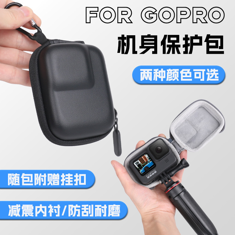 GoPro13/12/11/10/9收纳包机身保护包防摔小迷你便携gopro13配件