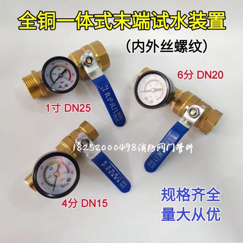 全铜末端试水装置试压测水测气喷淋系统消火栓水管道球阀带压力表