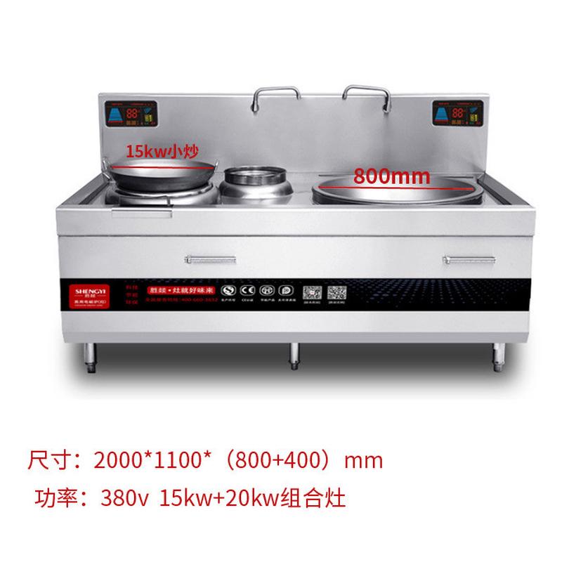 大小炒组合炉15/20kw大功率商用电磁双头学校食堂组合炉电炒灶