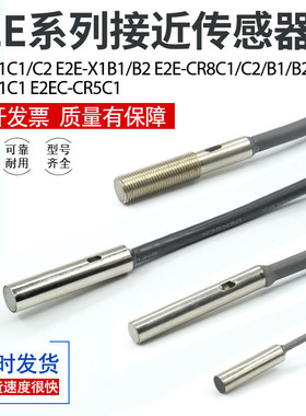 接近开关传感器E2E-X1C1/CR8C1/C2/B1/B2/C1C1/E2EC-CR5C1/常开闭