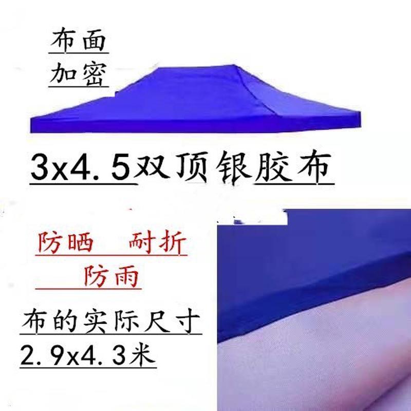 帐篷顶遮雨布四脚遮阳布雨蓬布四方伞布加厚防晒布3x3四角替换布图片