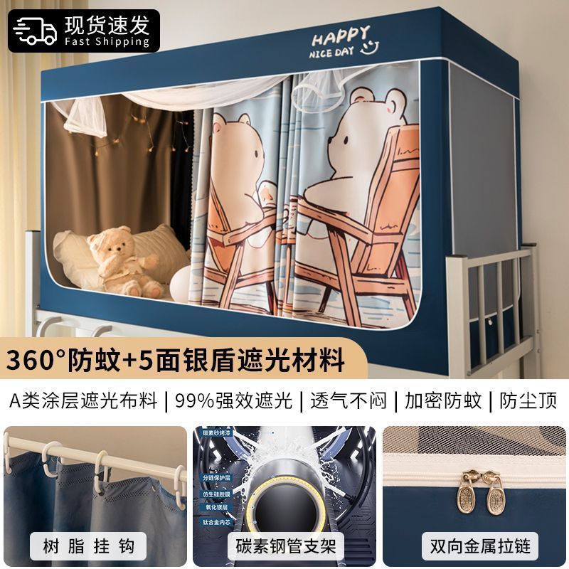 单人专用全遮光床帘一体式寝室学生宿舍蚊帐上铺下铺通用床幔窗帘