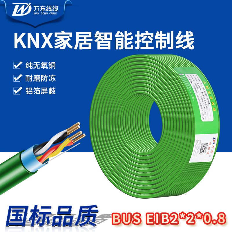 KNX总线家居智能控制线 EIB总线电缆 BUS-EIB 2x2x0.8 灯控线国标