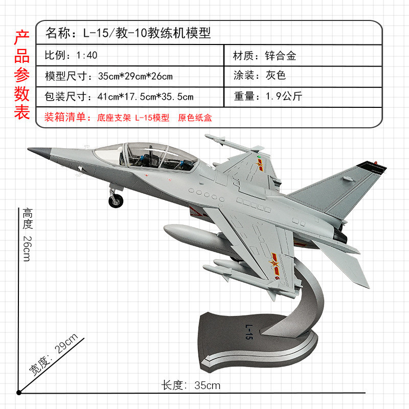 热销1:40教10教练机模型l-15教练机模型合金仿真飞机模型纪念品摆