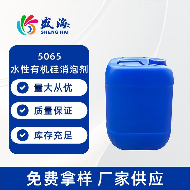 水性有机硅消泡剂5065消泡剂代涂料光油油墨消泡剂可水性dc-65