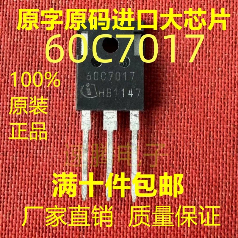 60C7017 IPW60R017C7 原装拆机件进口件 包好用