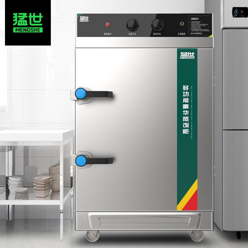 猛世蒸饭柜商用蒸饭车蒸饭箱电蒸箱食堂单位学校蒸包炉电热定时