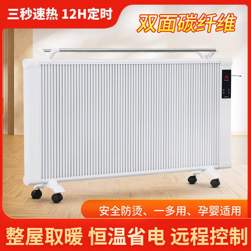 扬子碳晶取暖器碳纤维电暖气片家用节能省电大面积速热移动壁挂式