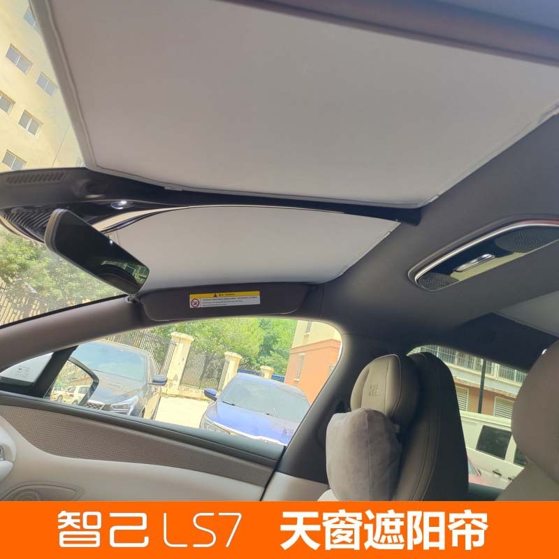 适用智己LS7天窗遮阳帘LS6天幕遮阳挡车顶遮光帘防晒隔热汽车用品