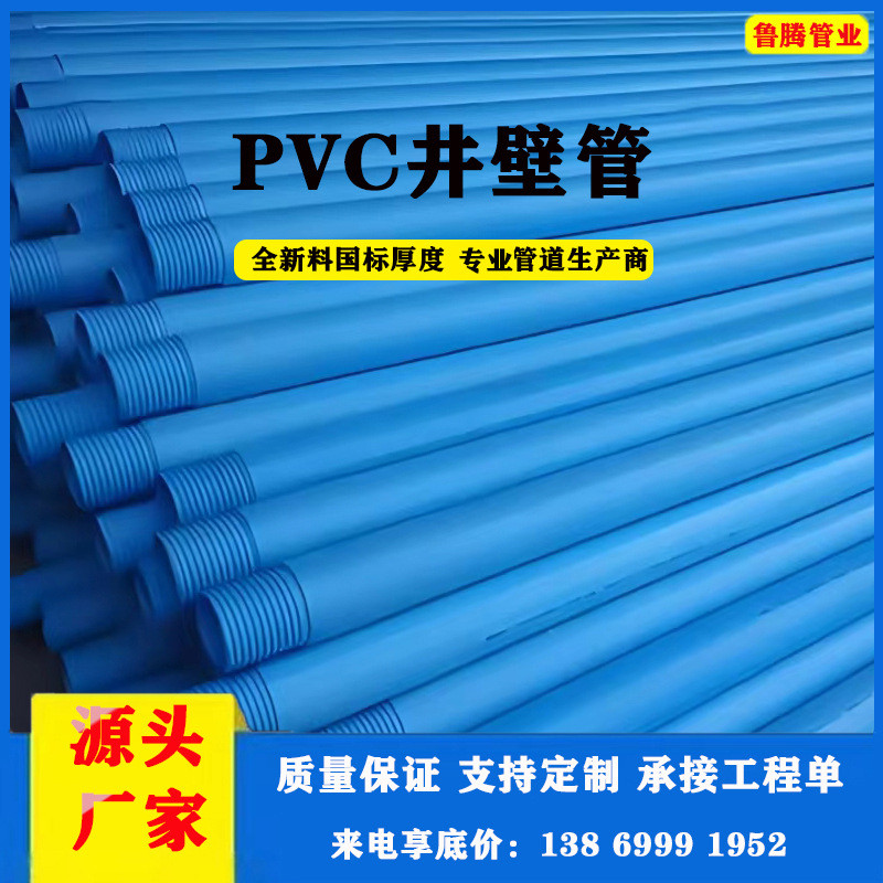 pvc井壁管管专用管灌溉渗透打井螺纹割缝打井管经鼻扩口塑料套管