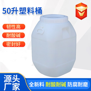 厂家定制家用带盖蓄桶大号塑料食品包装水桶化工涂料50升塑料桶