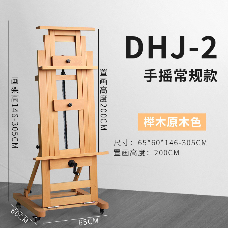 榉实木平立两用落地木制加厚款专业可调节单摇杆手摇国画大油画架