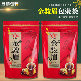 金骏眉包装 自封加厚250克茶叶铝箔袋100个 袋子红茶袋半斤散装
