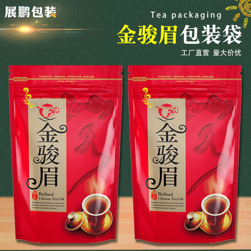 金骏眉包装袋子红茶袋半斤散装自封加厚250克茶叶铝箔袋100个