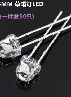 F5草帽5MM超高亮白光 2800-3000mcd led灯珠 3.0-3.4V 红蓝黄绿灯