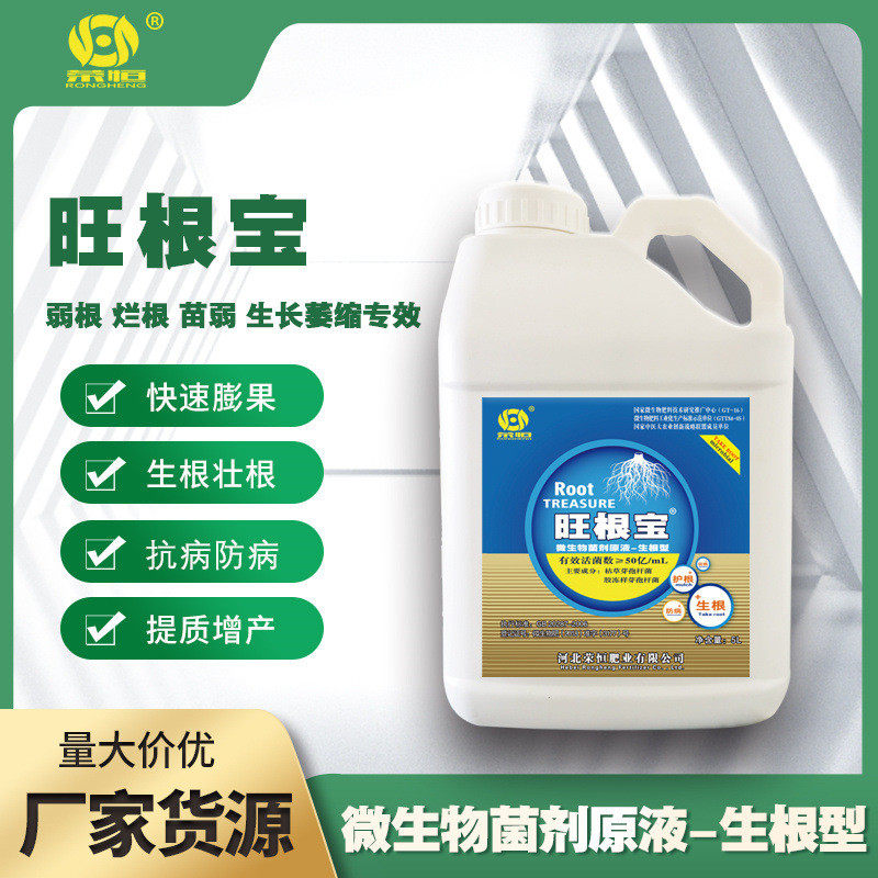 河北旺根宝水剂菌剂原液微生物冲施肥生根壮根提质增产微生物菌肥,鲜花速递/花卉仿真/绿植园艺,介质/营养土,淘宝优惠券,粉丝福利购,淘宝优惠卷