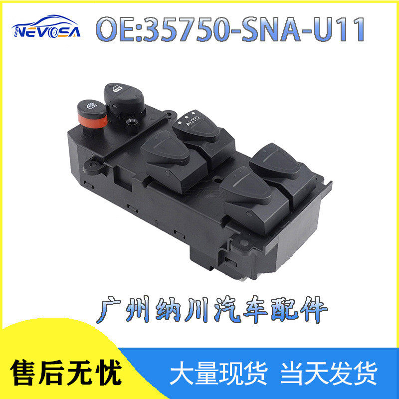 35750-SNA-U11适用于思域Civic汽车玻璃升降器开关车窗控制开关