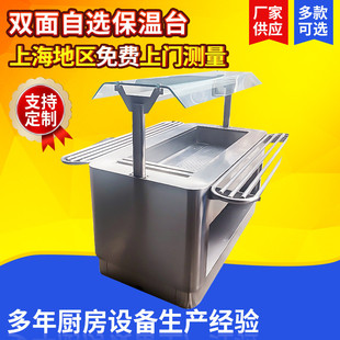 供應雙面自選保溫臺 自選自助保溫臺 商用加熱飯店快餐鹵菜立式
