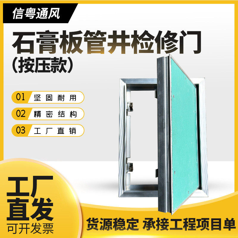 厂家定制石膏板管井检修门铝合金按压隐形检修门消防暗藏式检修门